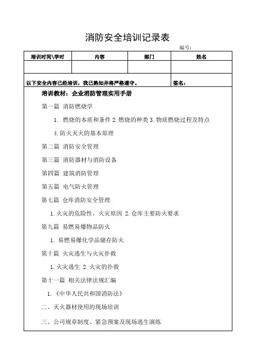 消防安全培训记录表