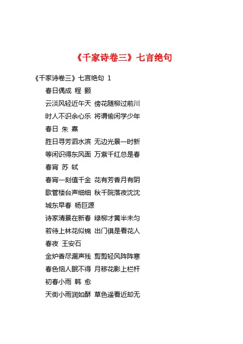 《千家诗卷三》七言绝句