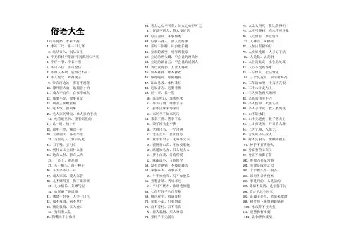 歇后语俗语大全