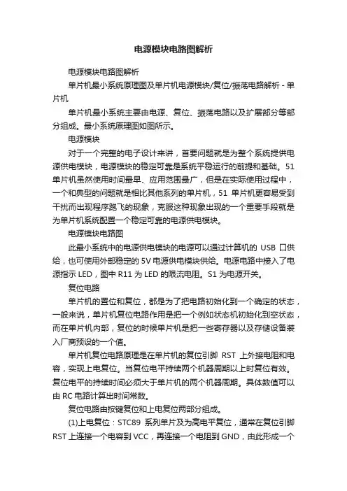 电源模块电路图解析