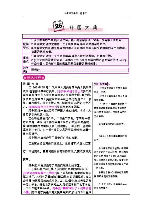 26开国大典课文详解+教案（人教版五年级上册语文）
