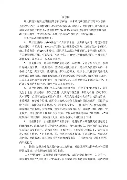 肠息肉分类及病理