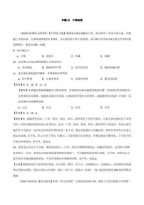 2020高考地理真题分项汇编专题15中国地理(含解析)