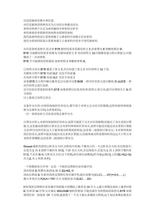 杨波现代密码学复习