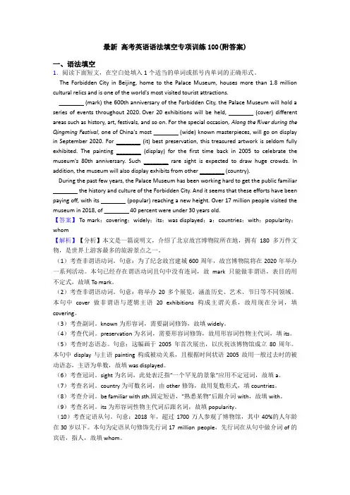 最新 高考英语语法填空专项训练100(附答案)