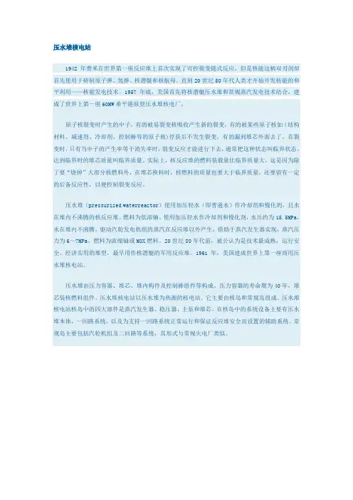 压水堆核电站