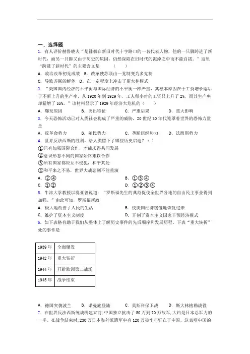 【常考题】中考九年级历史下第四单元经济危机和第二次世界大战一模试题附答案