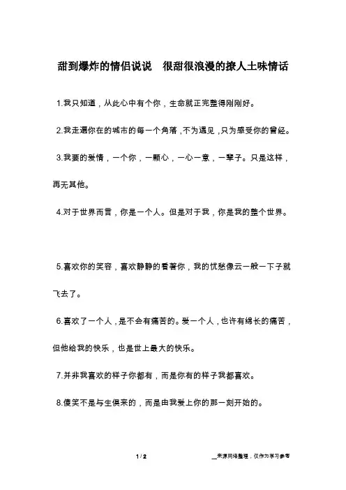 甜到爆炸的情侣说说  很甜很浪漫的撩人土味情话