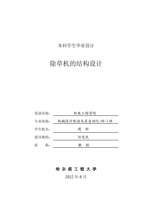 除草机的结构设计-机械毕业设计(含全套CAD图纸)