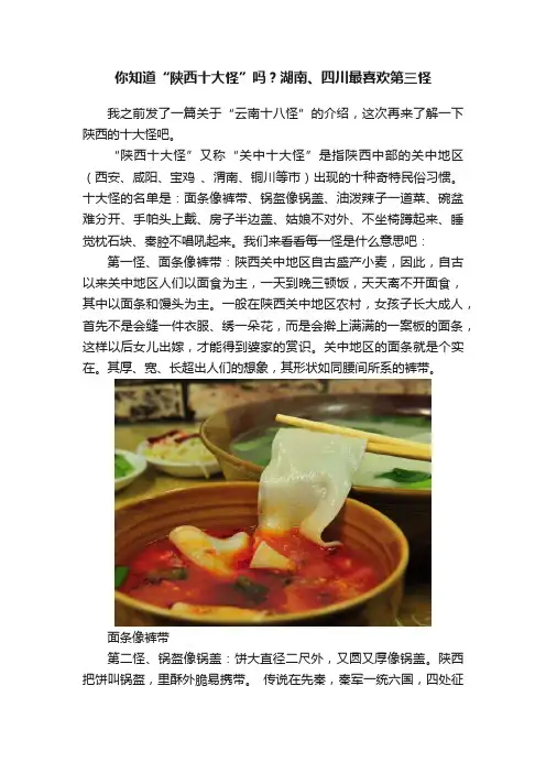 你知道“陕西十大怪”吗？湖南、四川最喜欢第三怪