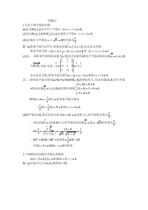 线性代数与空间解析几何(电子科技大)课后习题答案第三单元