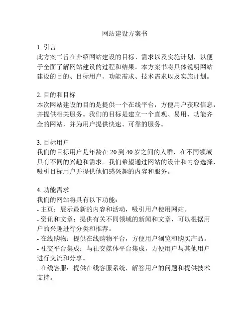 网站建设方案书