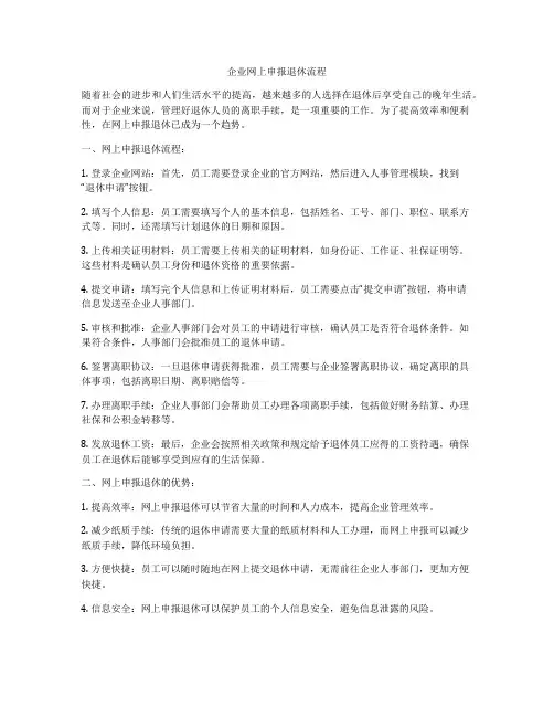 企业网上申报退休流程