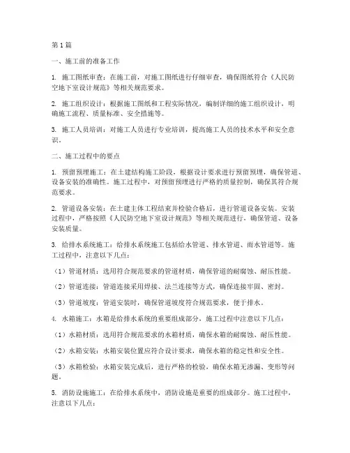 人防工程给排水施工要点(3篇)
