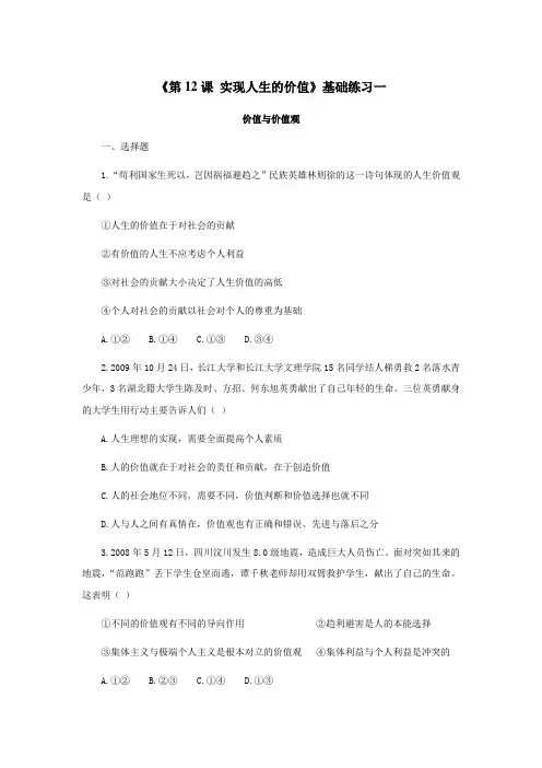 《第12课 实现人生的价值》基础练习1