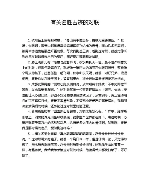 有关名胜古迹的对联