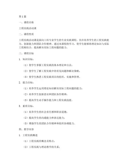 工程实践活动课教学大纲(3篇)