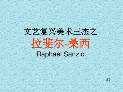 拉斐尔