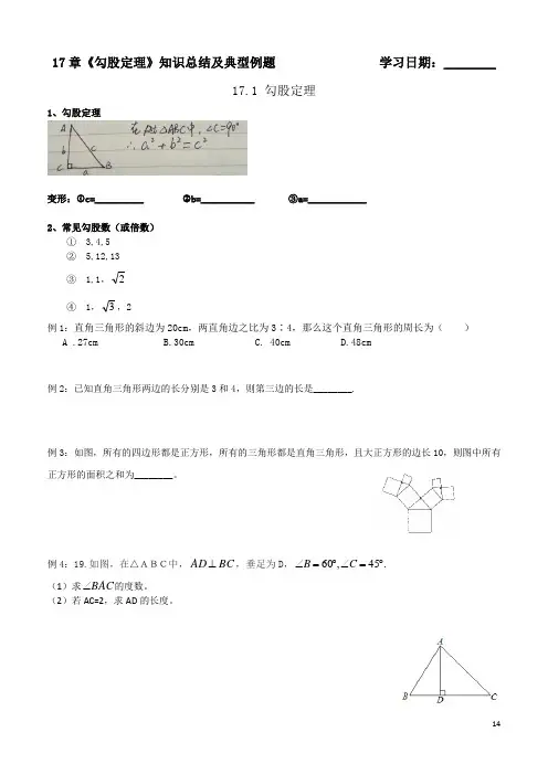 17章勾股定理 知识点总结