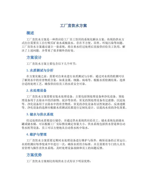 工厂直饮水方案
