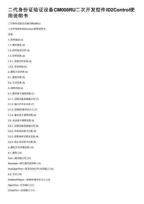 二代身份证验证设备CM008RU二次开发控件ID2Control使用说明书