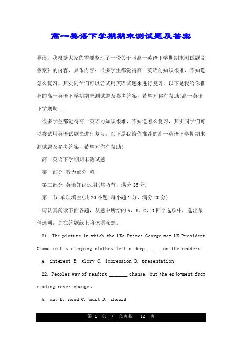 高一英语下学期期末测试题及答案