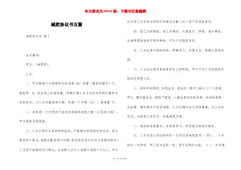 减肥协议书五篇