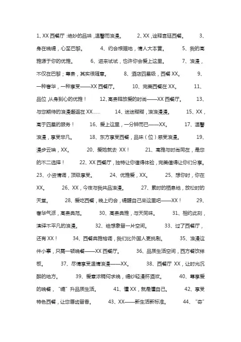 西餐宣传文案100字