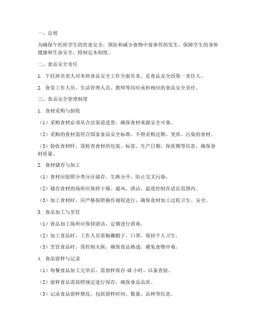 午托班食品安全管理制度