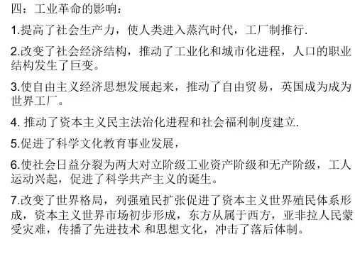 两次工业革命影响
