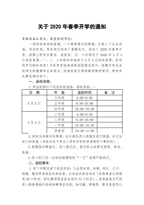 2020年学校春季开学入学通知
