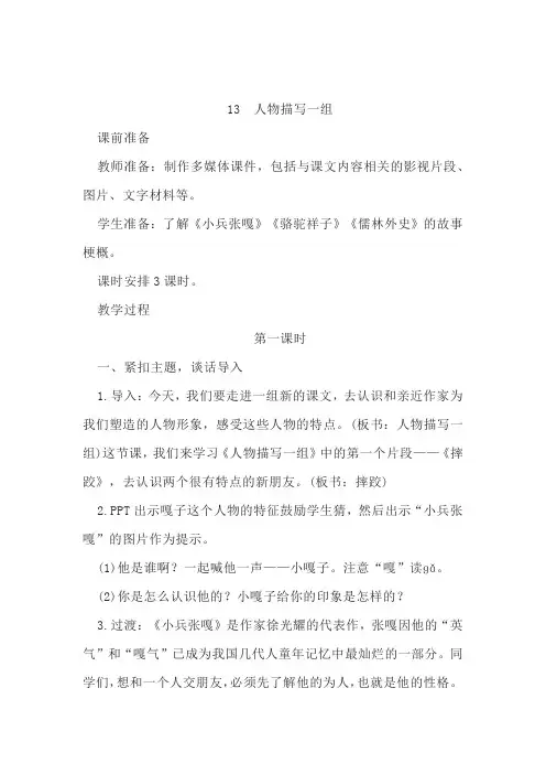 部编语文五年级下册13《人物描写一组》教案