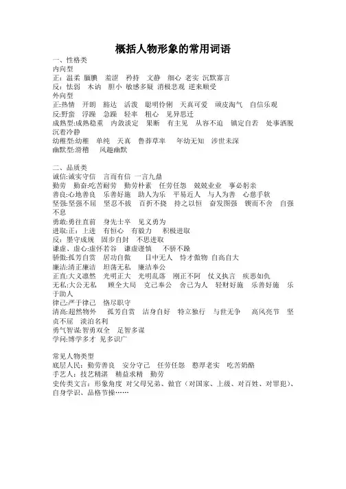 概括人物形象的常用词语