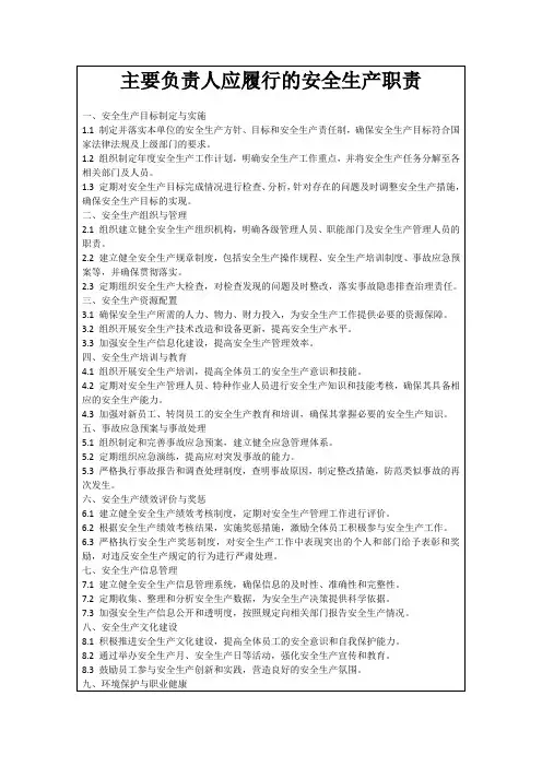 主要负责人应履行的安全生产职责