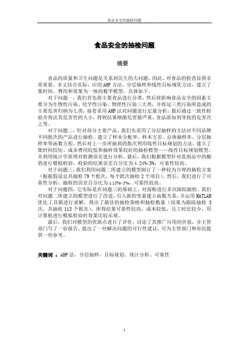 2013年“深圳杯”数学建模夏令营A题食品质量安全抽检数据分析