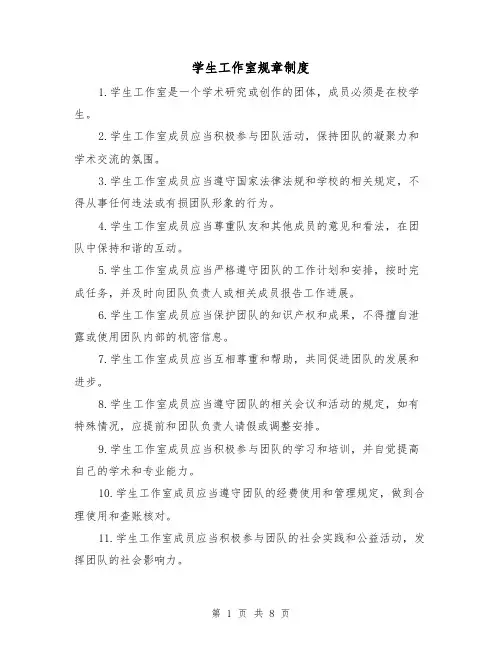学生工作室规章制度（4篇）
