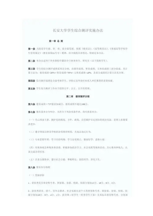 长安大学加分细则