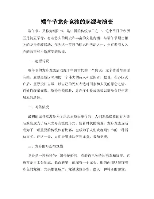 端午节龙舟竞渡的起源与演变
