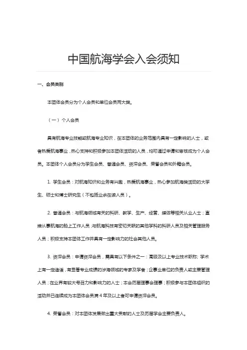 中国航海学会入会须知