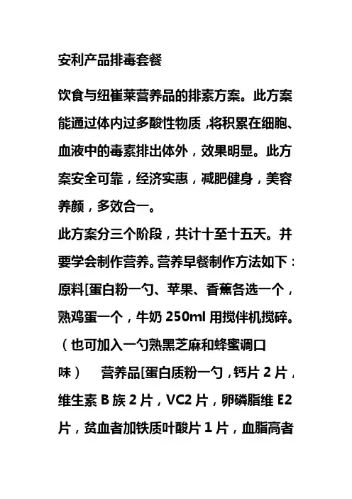 安利产品排毒套餐