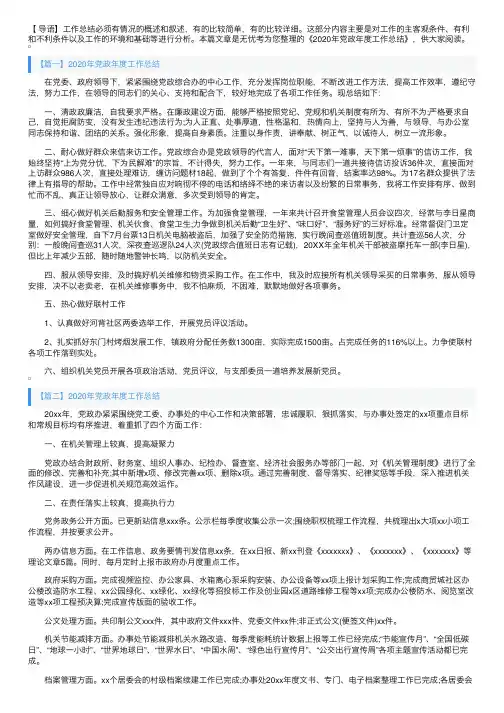 2020年党政年度工作总结