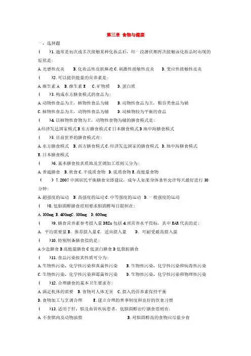 预防医学(自考)历年真题 第三章 食物与健康