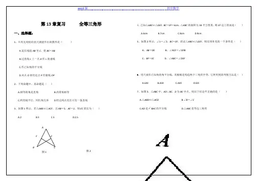 华东师大版八年级上册数学试题:第13章全等三角形复习题