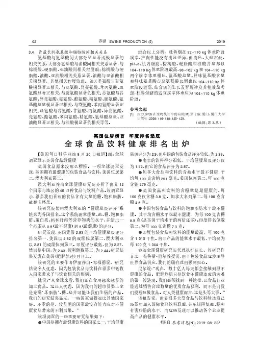 英国位居榜首 印度排名垫底 全球食品饮料健康排名出炉