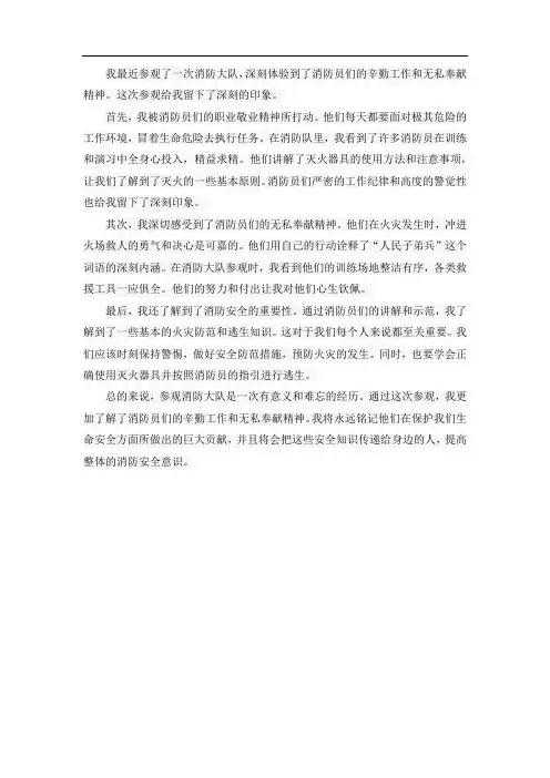 参观消防大队读后感