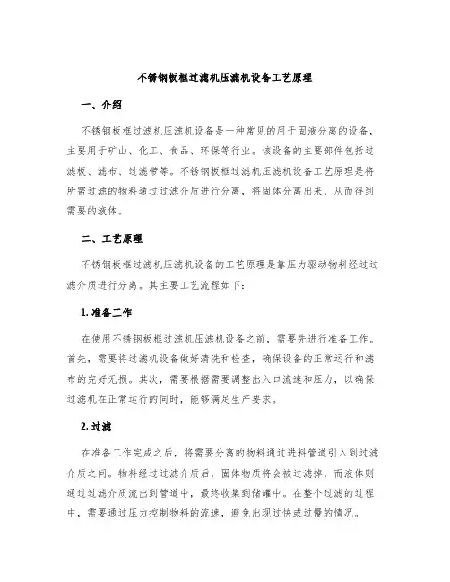 不锈钢板框过滤机压滤机设备工艺原理