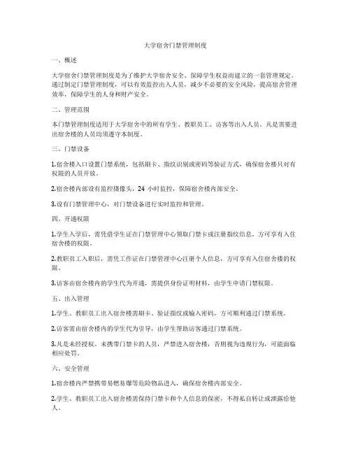 大学宿舍门禁管理制度