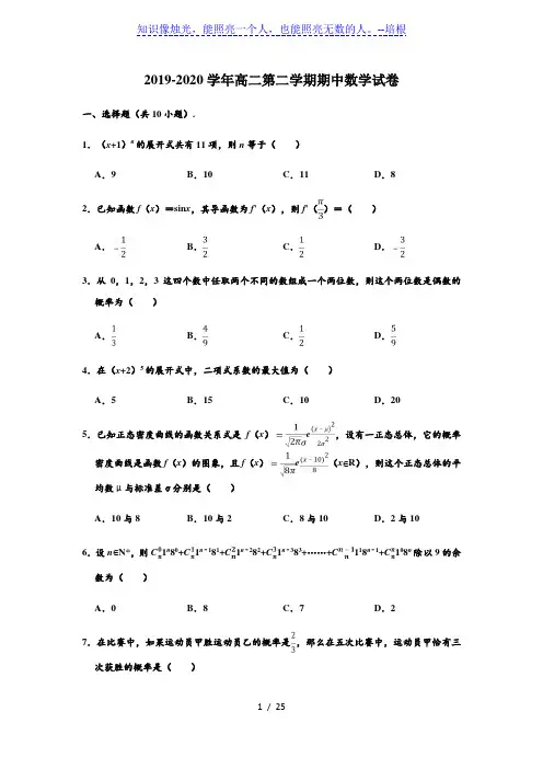 江苏省盐城中学2019-2020学年高二下学期期中考试数学试题(解析版)