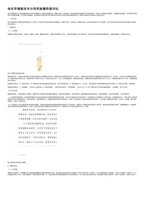 电化学储能技术分类和抽蓄性能对比
