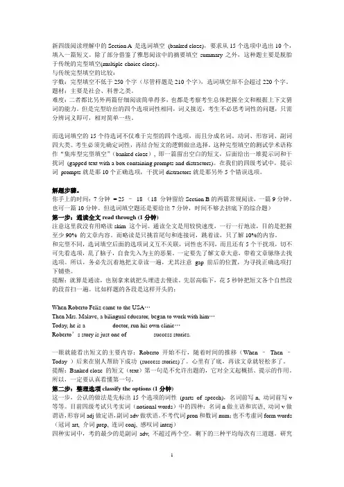 英语四级考试15选10资料